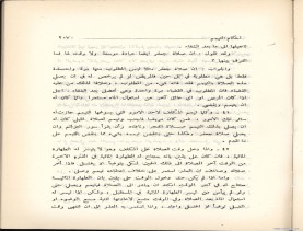 الفتاوى الواضحة (1396 هـ)