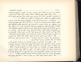 الفتاوى الواضحة (1396 هـ)