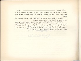 الفتاوى الواضحة (1396 هـ)