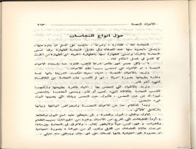 الفتاوى الواضحة (1396 هـ)