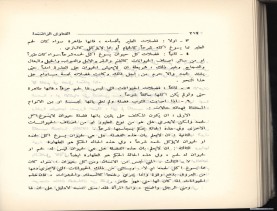 الفتاوى الواضحة (1396 هـ)