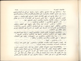 الفتاوى الواضحة (1396 هـ)