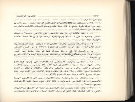 الفتاوى الواضحة (1396 هـ)