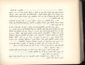 الفتاوى الواضحة (1396 هـ)