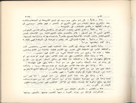 الفتاوى الواضحة (1396 هـ)