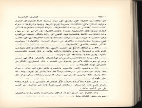 الفتاوى الواضحة (1396 هـ)