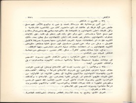 الفتاوى الواضحة (1396 هـ)