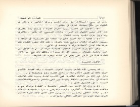 الفتاوى الواضحة (1396 هـ)