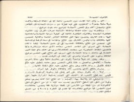 الفتاوى الواضحة (1396 هـ)