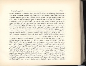 الفتاوى الواضحة (1396 هـ)