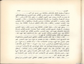 الفتاوى الواضحة (1396 هـ)