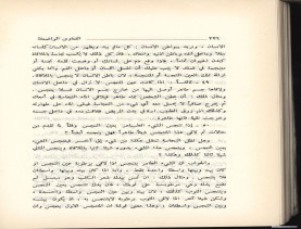 الفتاوى الواضحة (1396 هـ)