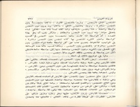 الفتاوى الواضحة (1396 هـ)