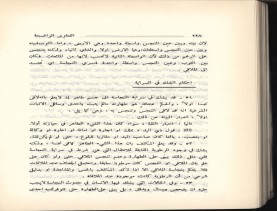 الفتاوى الواضحة (1396 هـ)