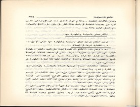 الفتاوى الواضحة (1396 هـ)