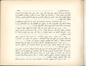 الفتاوى الواضحة (1396 هـ)