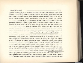 الفتاوى الواضحة (1396 هـ)