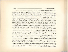 الفتاوى الواضحة (1396 هـ)