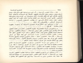 الفتاوى الواضحة (1396 هـ)