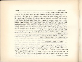 الفتاوى الواضحة (1396 هـ)