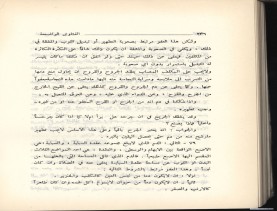 الفتاوى الواضحة (1396 هـ)