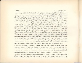 الفتاوى الواضحة (1396 هـ)