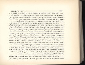 الفتاوى الواضحة (1396 هـ)