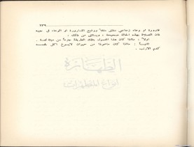 الفتاوى الواضحة (1396 هـ)