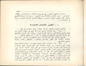 الفتاوى الواضحة (1396 هـ)