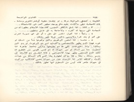 الفتاوى الواضحة (1396 هـ)