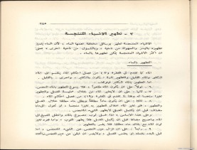 الفتاوى الواضحة (1396 هـ)