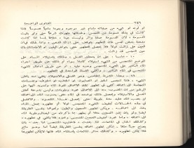 الفتاوى الواضحة (1396 هـ)