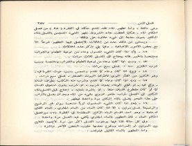 الفتاوى الواضحة (1396 هـ)