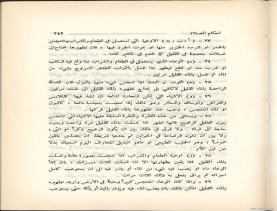 الفتاوى الواضحة (1396 هـ)