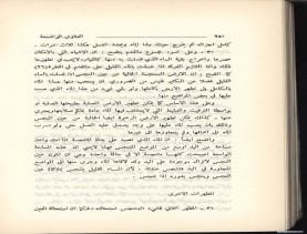 الفتاوى الواضحة (1396 هـ)