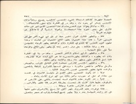 الفتاوى الواضحة (1396 هـ)