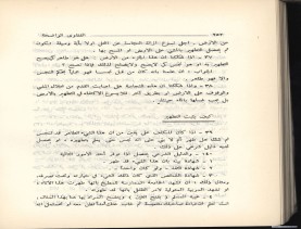 الفتاوى الواضحة (1396 هـ)