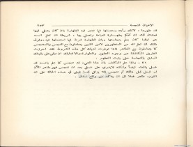 الفتاوى الواضحة (1396 هـ)