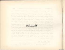 الفتاوى الواضحة (1396 هـ)