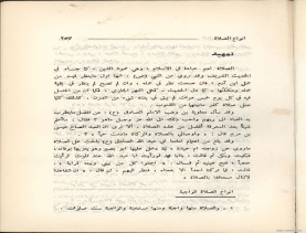 الفتاوى الواضحة (1396 هـ)