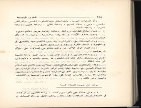 الفتاوى الواضحة (1396 هـ)