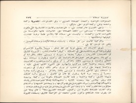 الفتاوى الواضحة (1396 هـ)