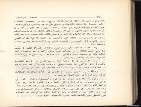 الفتاوى الواضحة (1396 هـ)