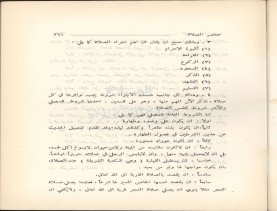 الفتاوى الواضحة (1396 هـ)