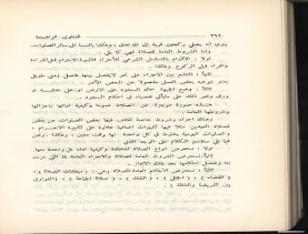 الفتاوى الواضحة (1396 هـ)