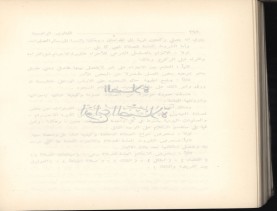 الفتاوى الواضحة (1396 هـ)