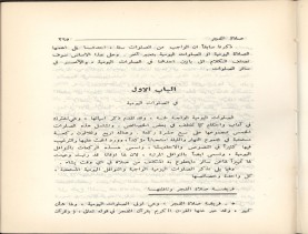 الفتاوى الواضحة (1396 هـ)