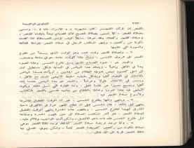 الفتاوى الواضحة (1396 هـ)