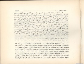 الفتاوى الواضحة (1396 هـ)