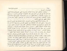 الفتاوى الواضحة (1396 هـ)